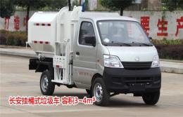 長(zhǎng)安掛桶式垃圾車(chē)︱3噸掛桶式垃圾車(chē)